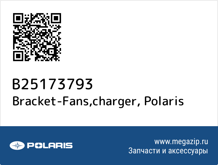 

Bracket-Fans,charger Polaris B25173793