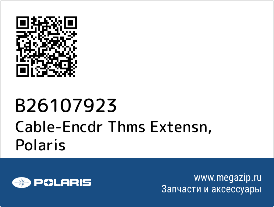 

Cable-Encdr Thms Extensn Polaris B26107923