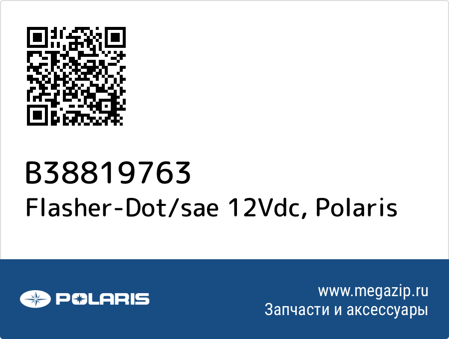 

Flasher-Dot/sae 12Vdc Polaris B38819763