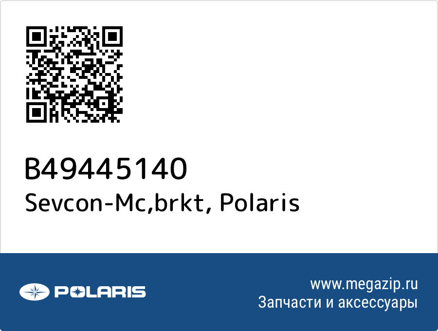 

Sevcon-Mc,brkt Polaris B49445140