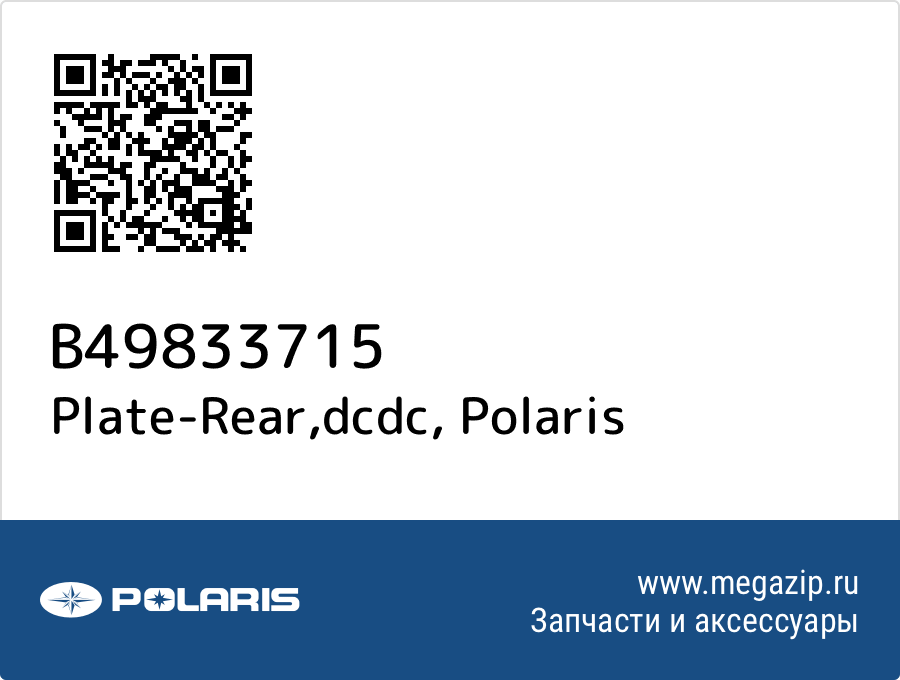 

Plate-Rear,dcdc Polaris B49833715