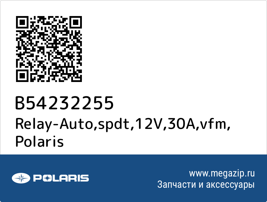 

Relay-Auto,spdt,12V,30A,vfm Polaris B54232255