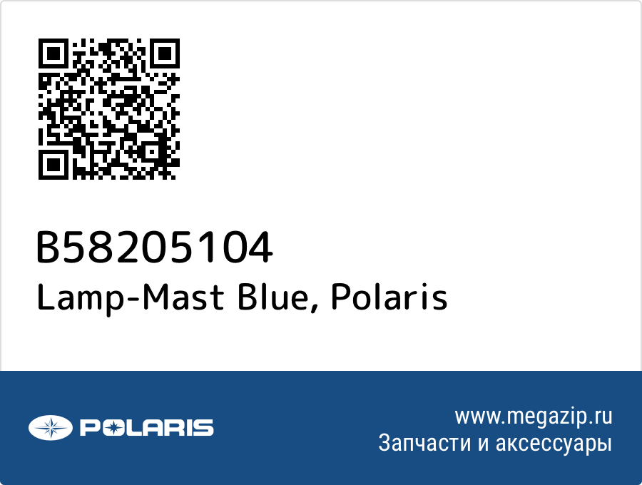 

Lamp-Mast Blue Polaris B58205104