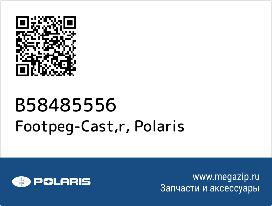 

Footpeg-Cast,r Polaris B58485556