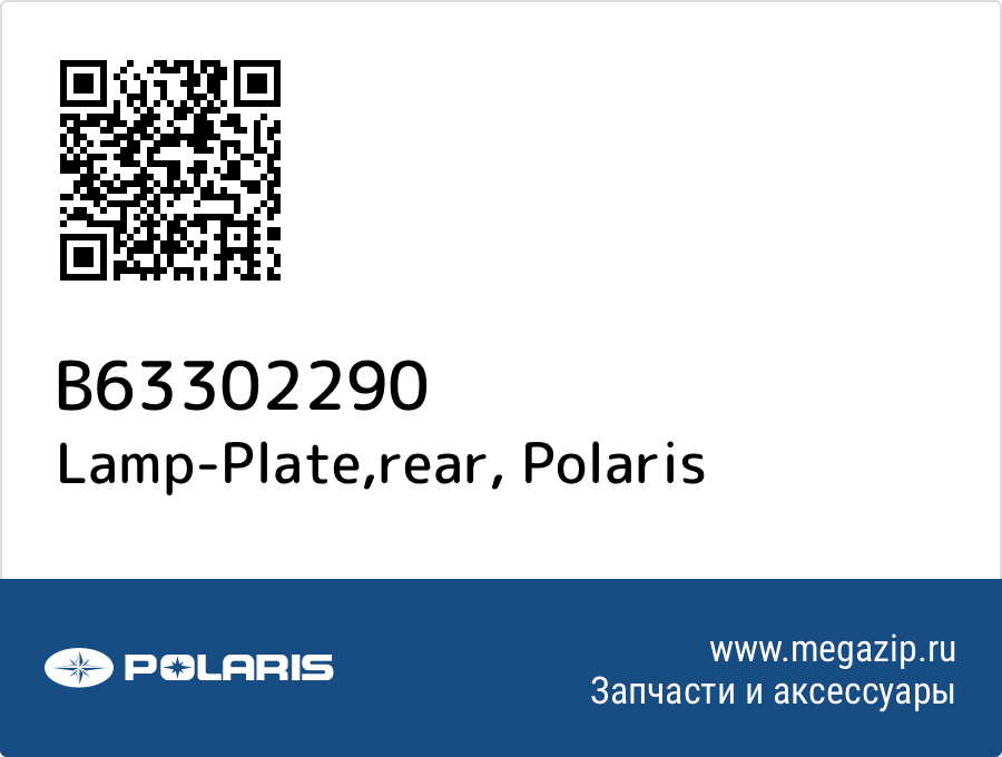 

Lamp-Plate,rear Polaris B63302290