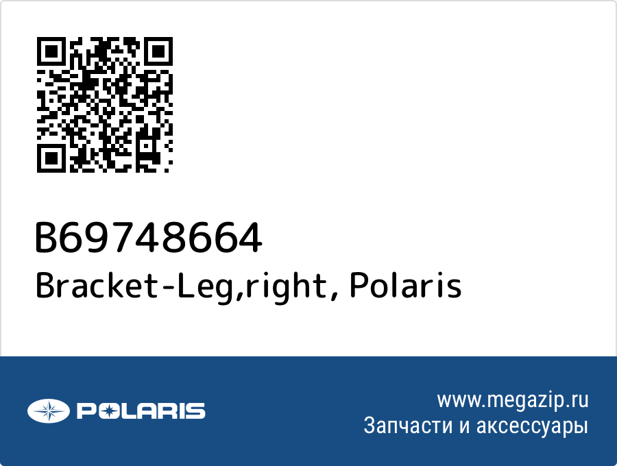 

Bracket-Leg,right Polaris B69748664