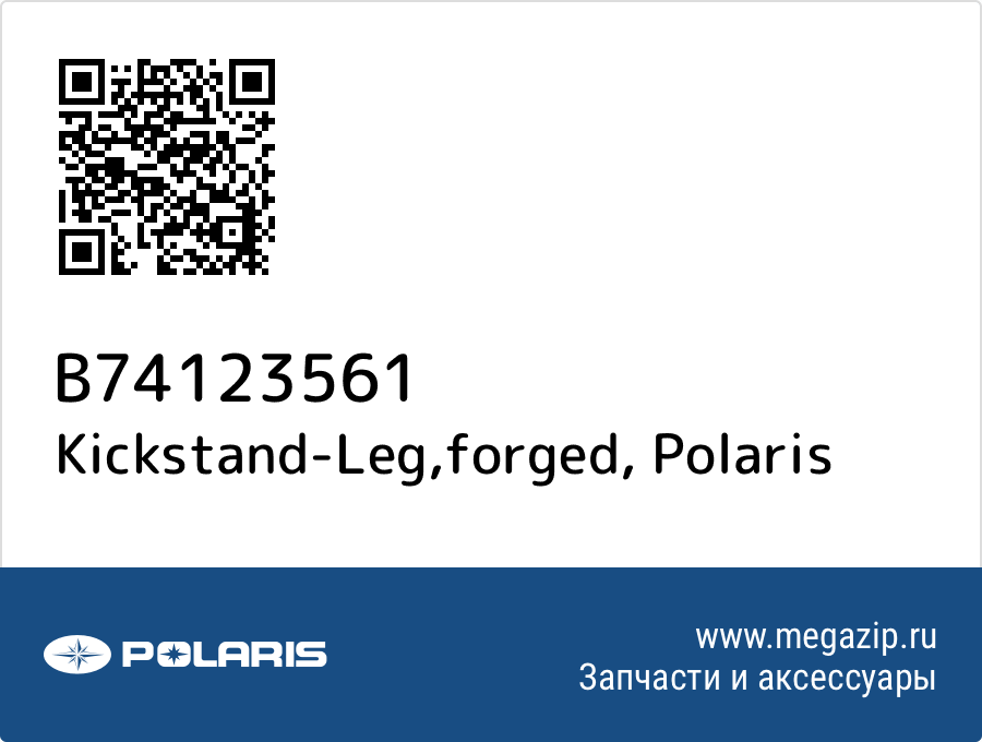 

Kickstand-Leg,forged Polaris B74123561