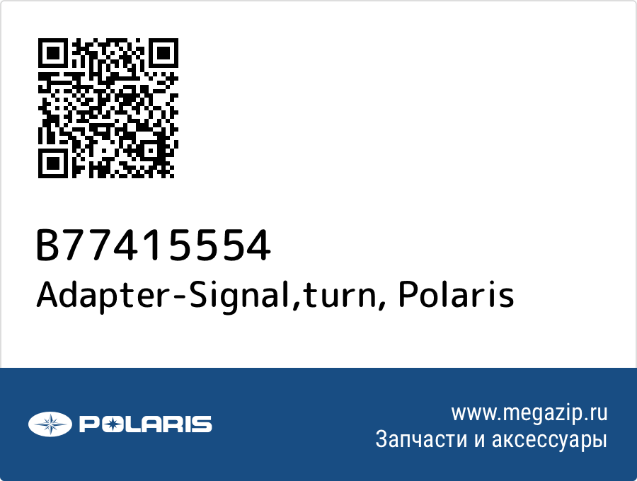 

Adapter-Signal,turn Polaris B77415554