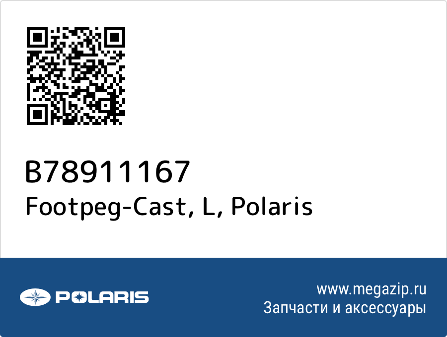 

Footpeg-Cast, L Polaris B78911167