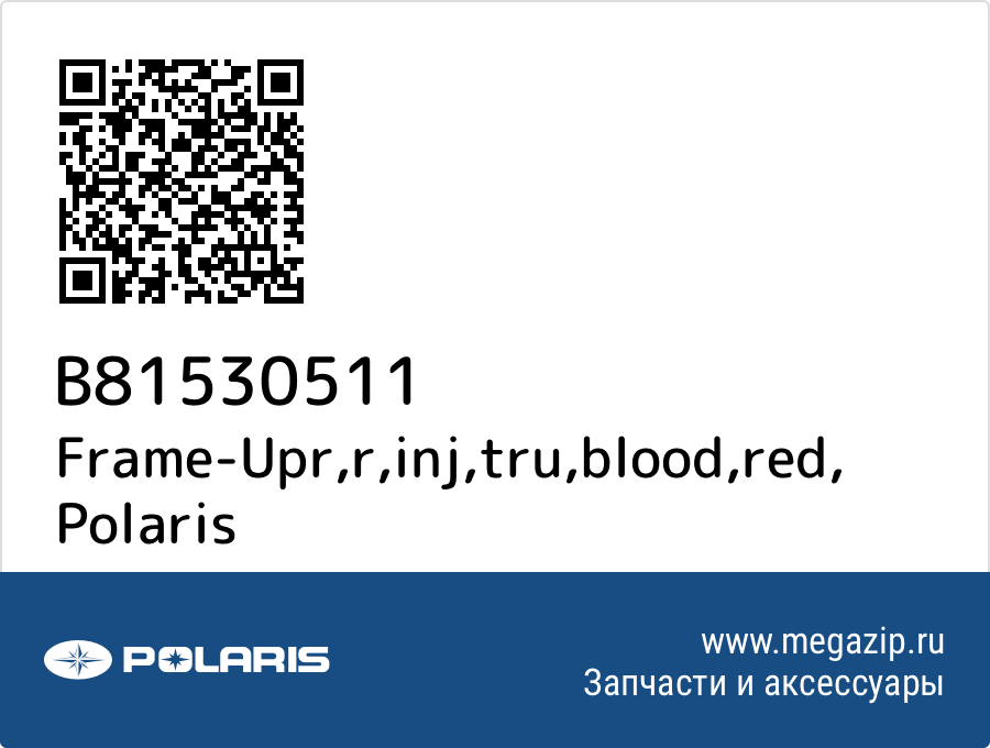 

Frame-Upr,r,inj,tru,blood,red Polaris B81530511