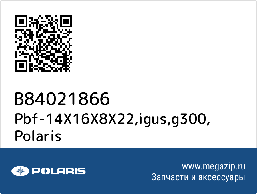 

Pbf-14X16X8X22,igus,g300 Polaris B84021866