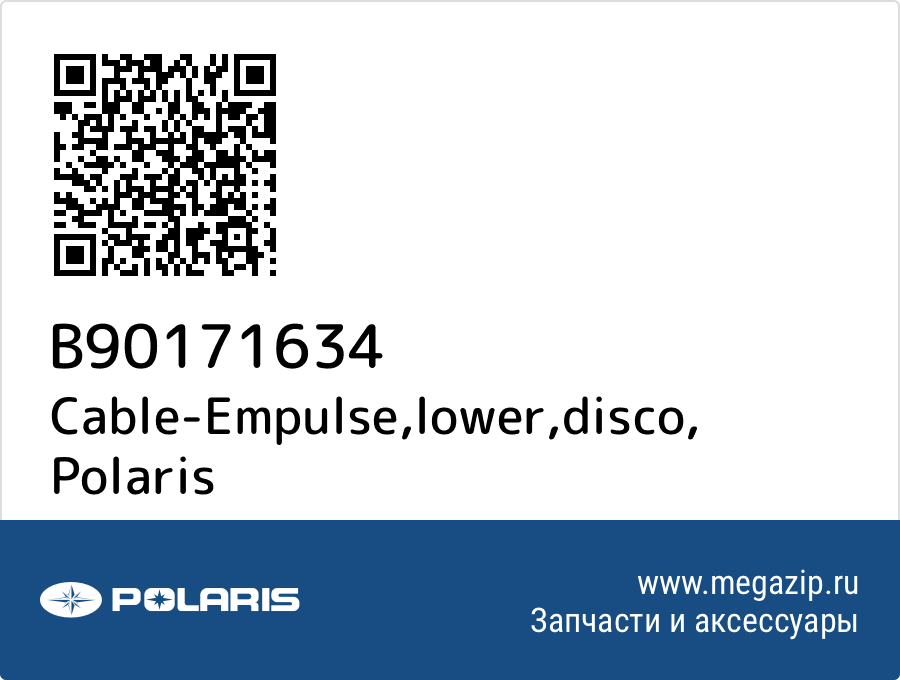 

Cable-Empulse,lower,disco Polaris B90171634