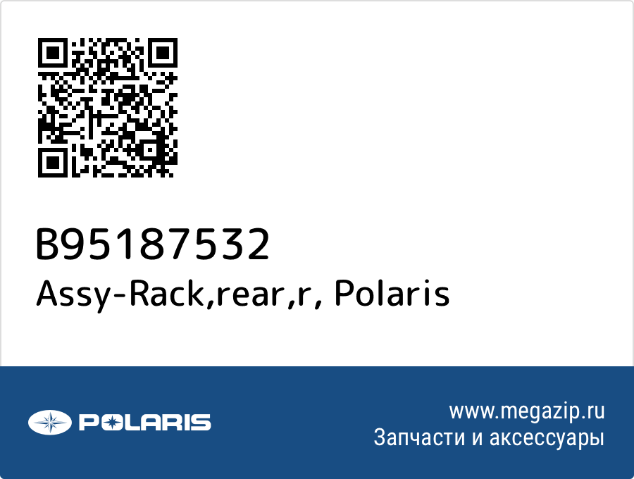 

Assy-Rack,rear,r Polaris B95187532