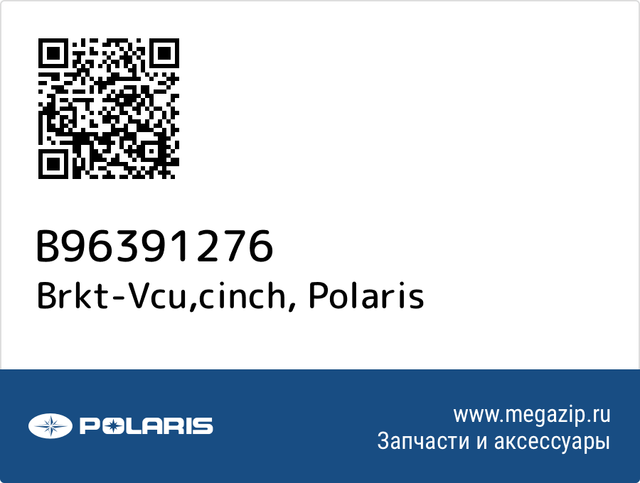 

Brkt-Vcu,cinch Polaris B96391276