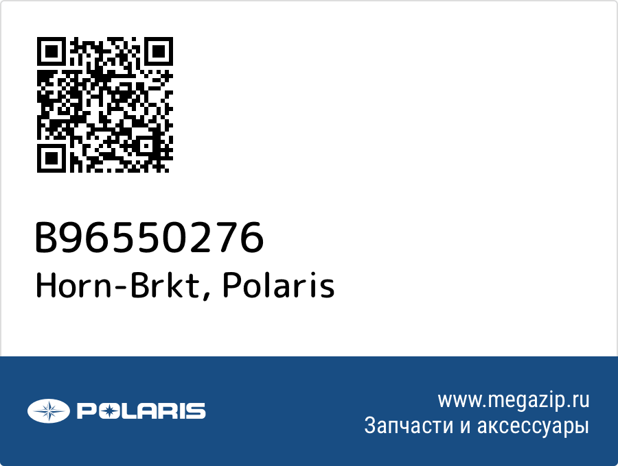 

Horn-Brkt Polaris B96550276