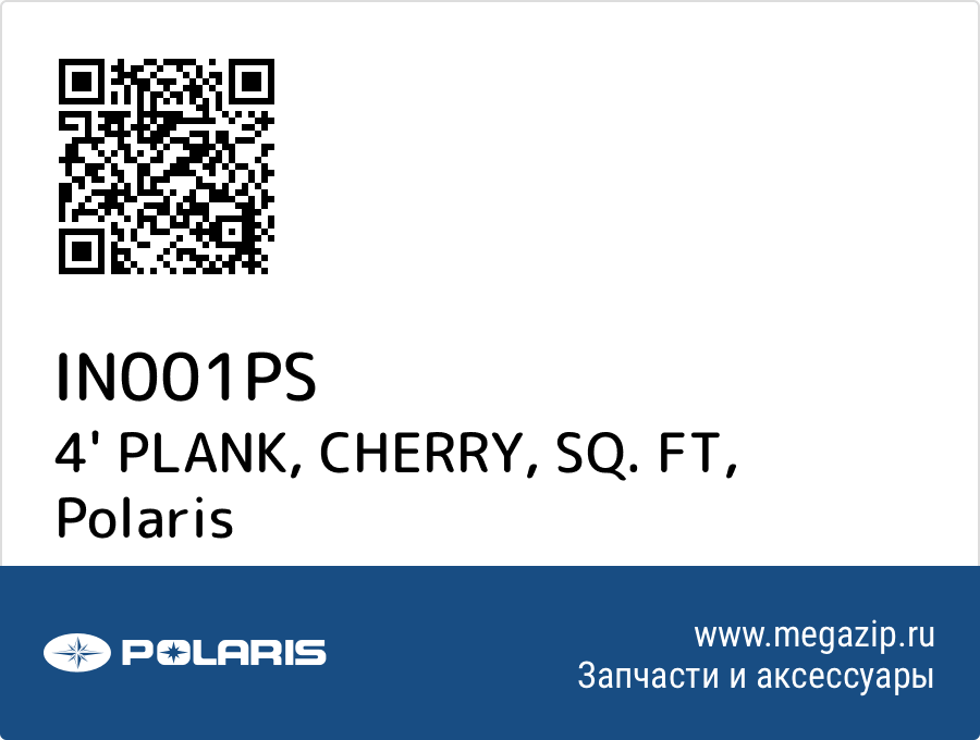 

4' PLANK, CHERRY, SQ. FT Polaris IN001PS