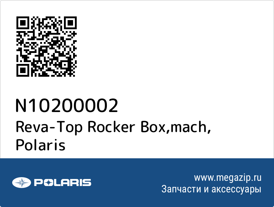 

Reva-Top Rocker Box,mach Polaris N10200002