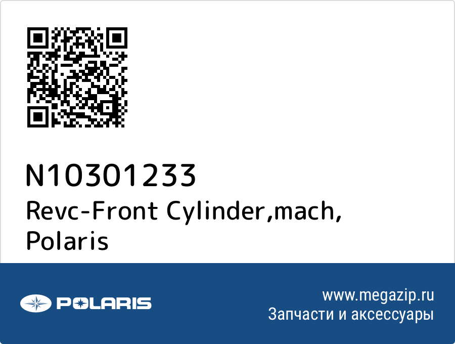 

Revc-Front Cylinder,mach Polaris N10301233