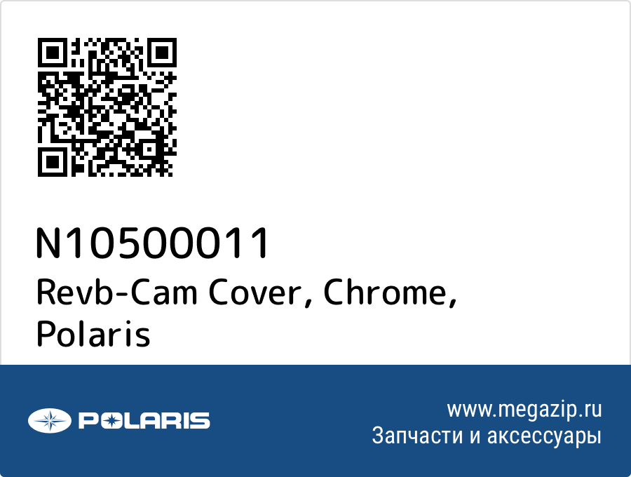 

Revb-Cam Cover, Chrome Polaris N10500011