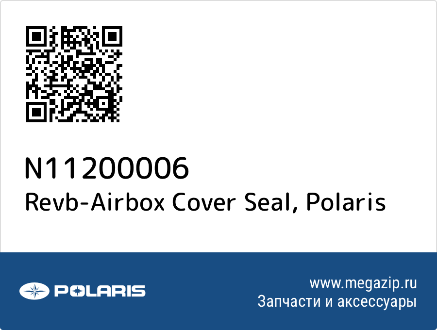 

Revb-Airbox Cover Seal Polaris N11200006