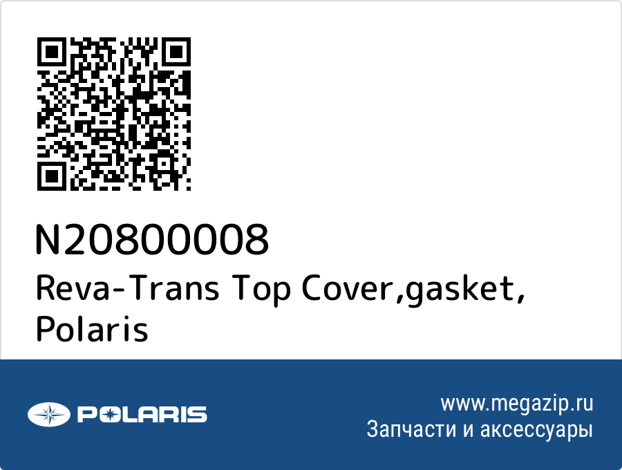 

Reva-Trans Top Cover,gasket Polaris N20800008