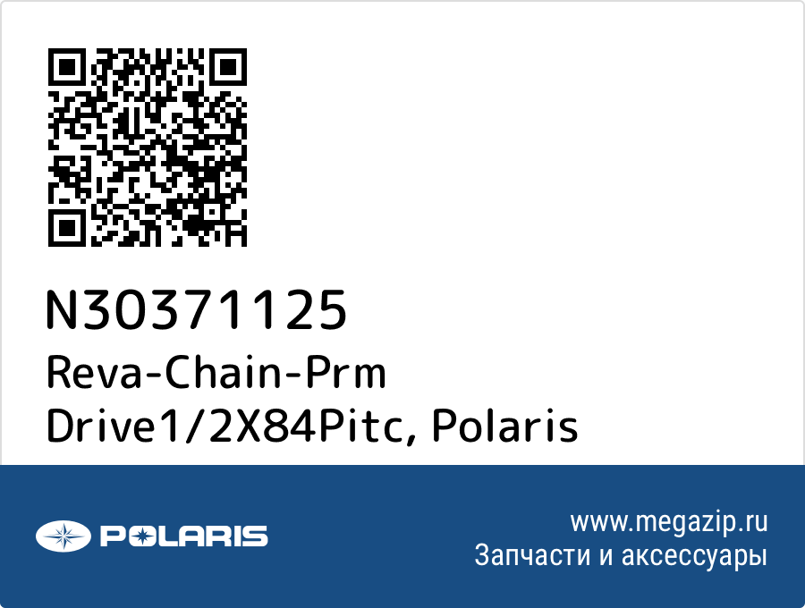 

Reva-Chain-Prm Drive1/2X84Pitc Polaris N30371125