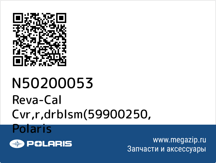 

Reva-Cal Cvr,r,drblsm(59900250 Polaris N50200053