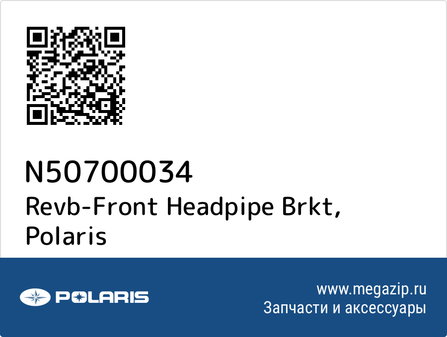 

Revb-Front Headpipe Brkt Polaris N50700034