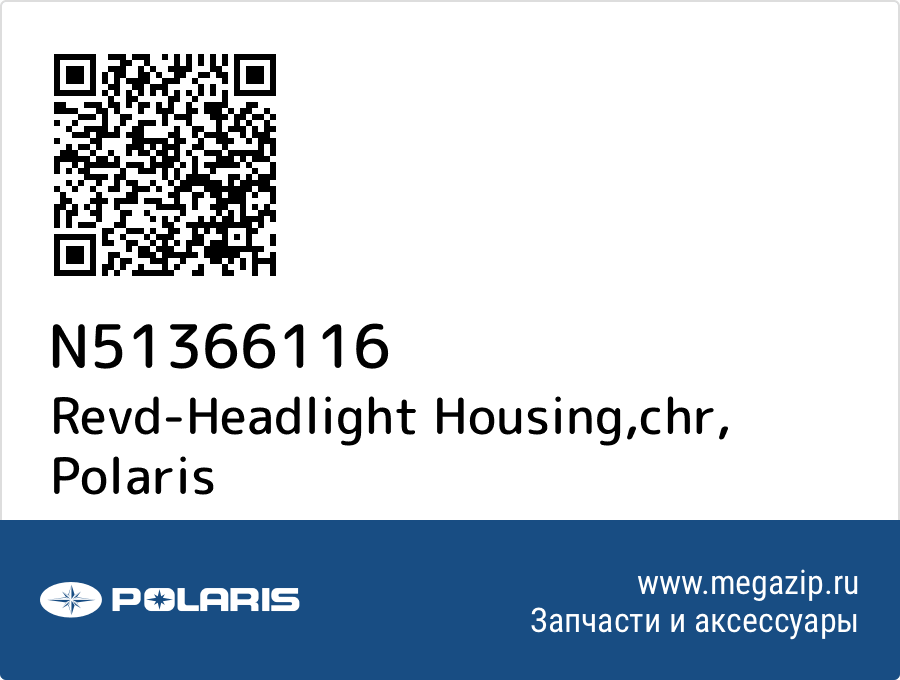 

Revd-Headlight Housing,chr Polaris N51366116