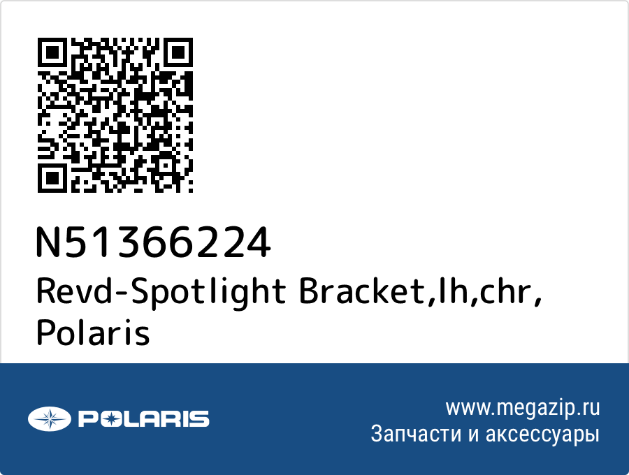 

Revd-Spotlight Bracket,lh,chr Polaris N51366224