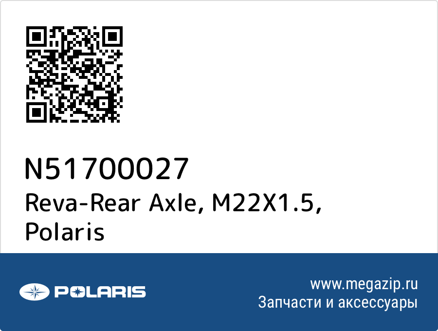 

Reva-Rear Axle, M22X1.5 Polaris N51700027