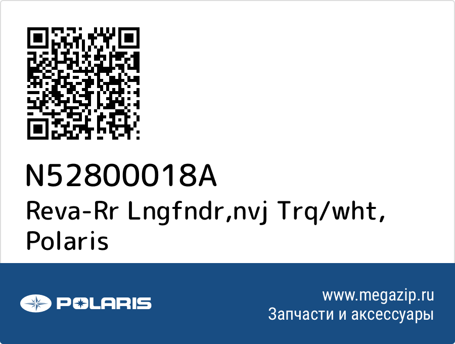 

Reva-Rr Lngfndr,nvj Trq/wht Polaris N52800018A