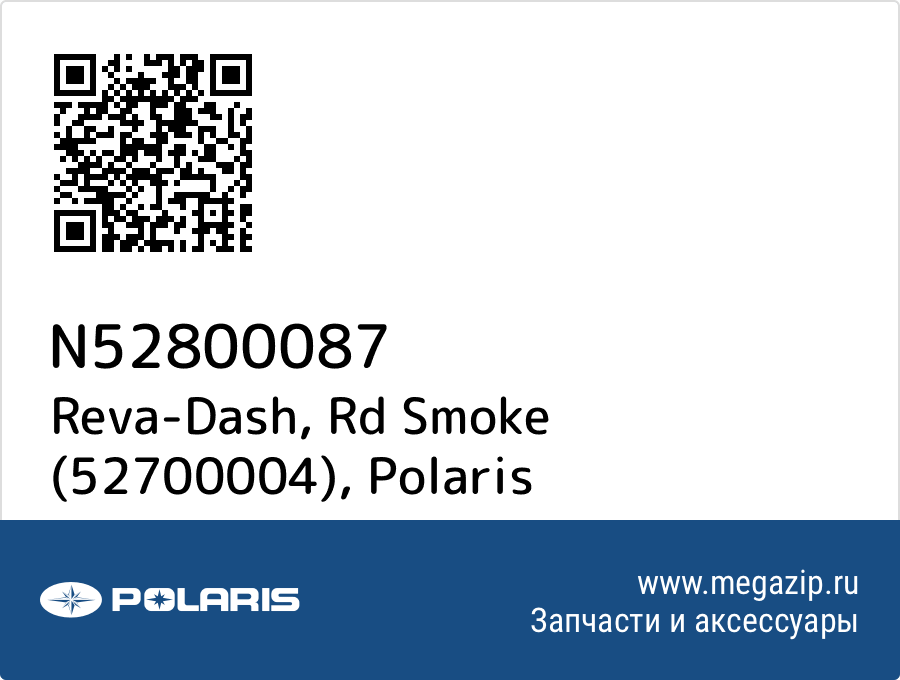 

Reva-Dash, Rd Smoke (52700004) Polaris N52800087