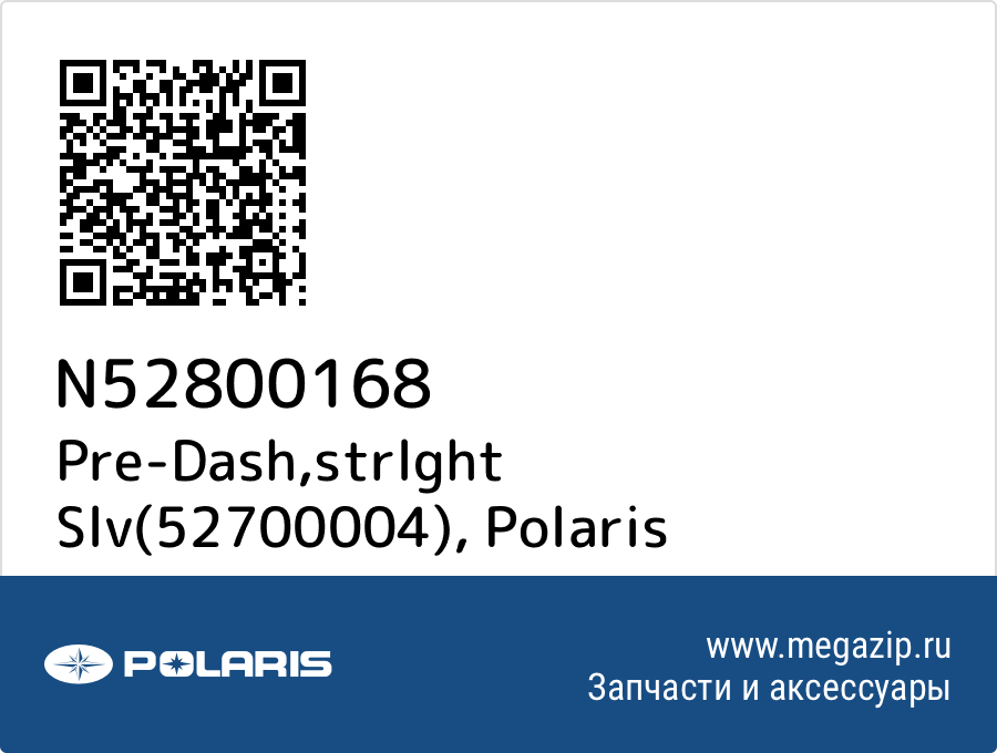 

Pre-Dash,strlght Slv(52700004) Polaris N52800168