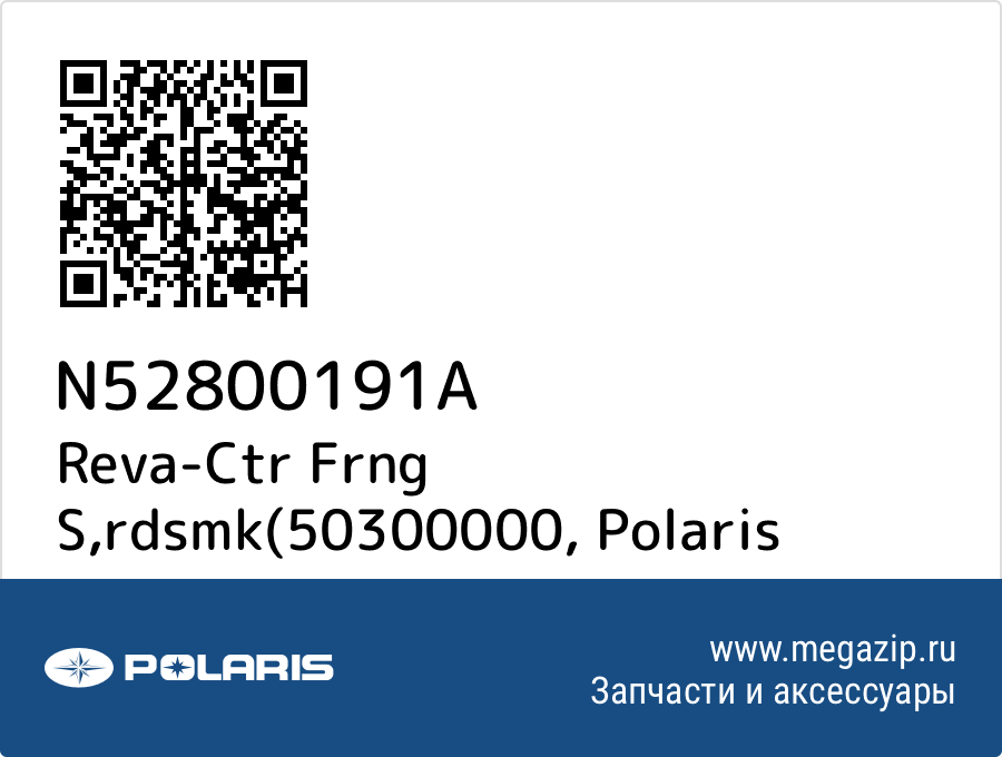 

Reva-Ctr Frng S,rdsmk(50300000 Polaris N52800191A