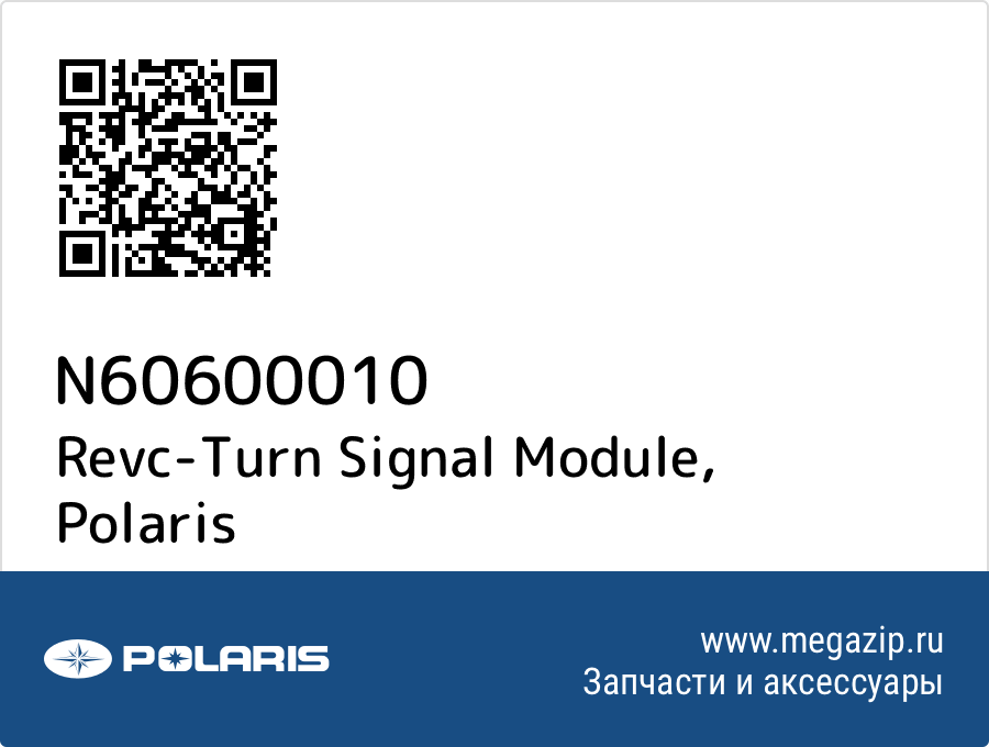 

Revc-Turn Signal Module Polaris N60600010