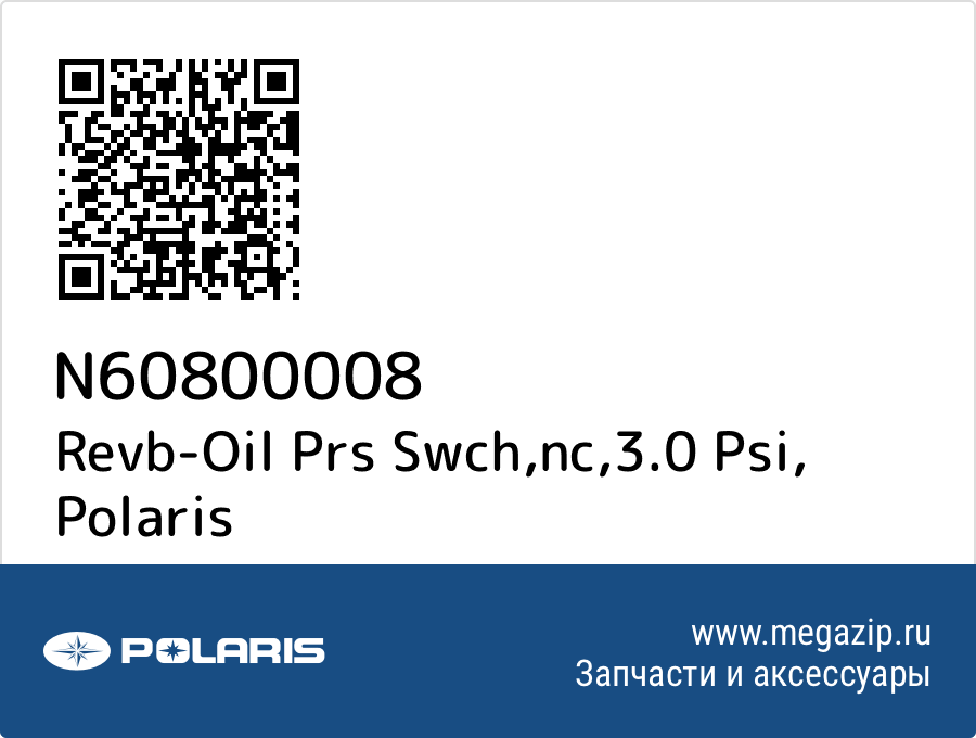 

Revb-Oil Prs Swch,nc,3.0 Psi Polaris N60800008