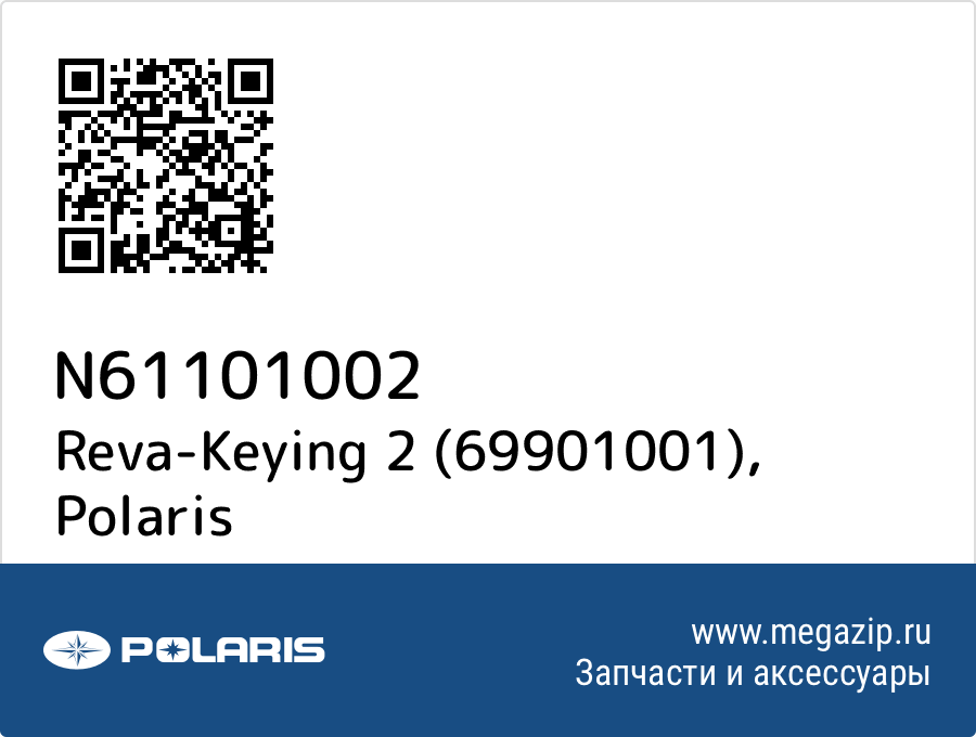 

Reva-Keying 2 (69901001) Polaris N61101002