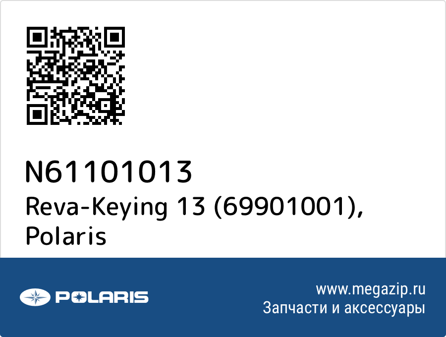 

Reva-Keying 13 (69901001) Polaris N61101013