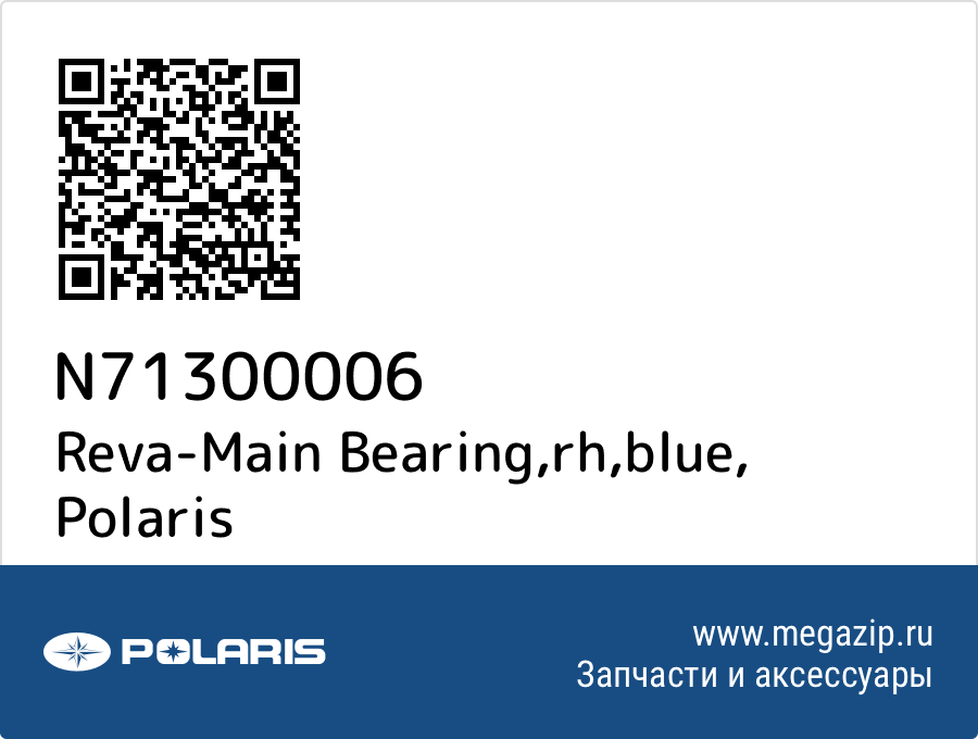 

Reva-Main Bearing,rh,blue Polaris N71300006