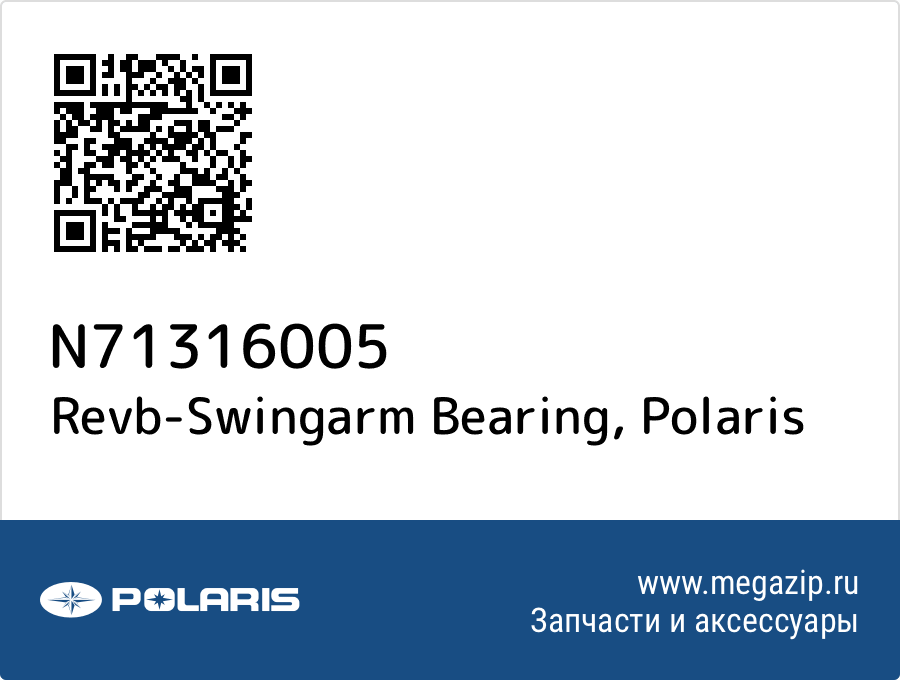 

Revb-Swingarm Bearing Polaris N71316005