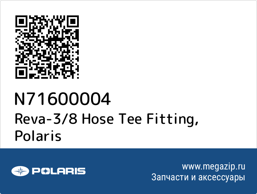 

Reva-3/8 Hose Tee Fitting Polaris N71600004