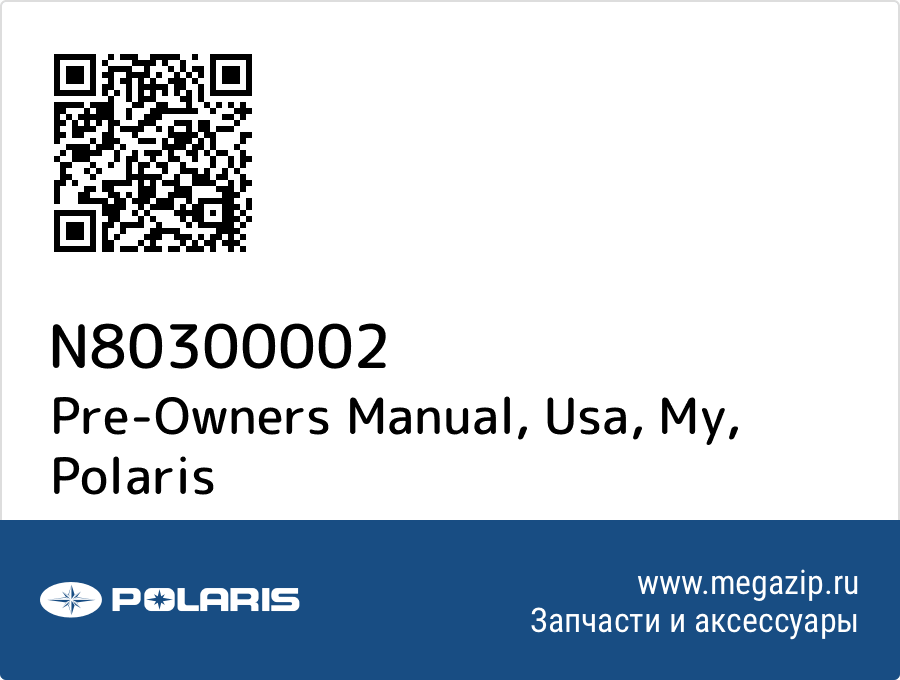 

Pre-Owners Manual, Usa, My Polaris N80300002