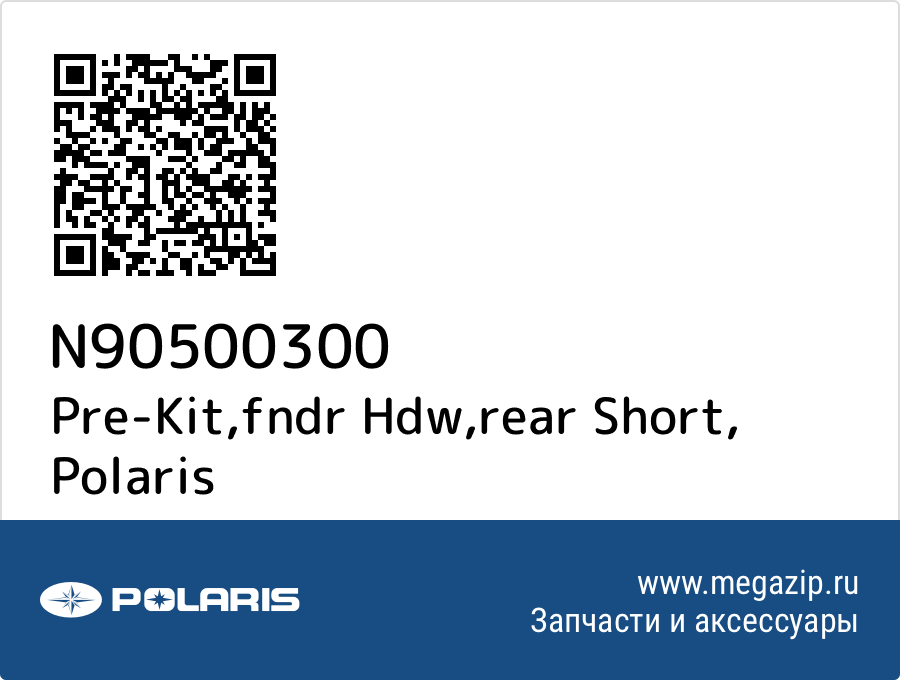 

Pre-Kit,fndr Hdw,rear Short Polaris N90500300