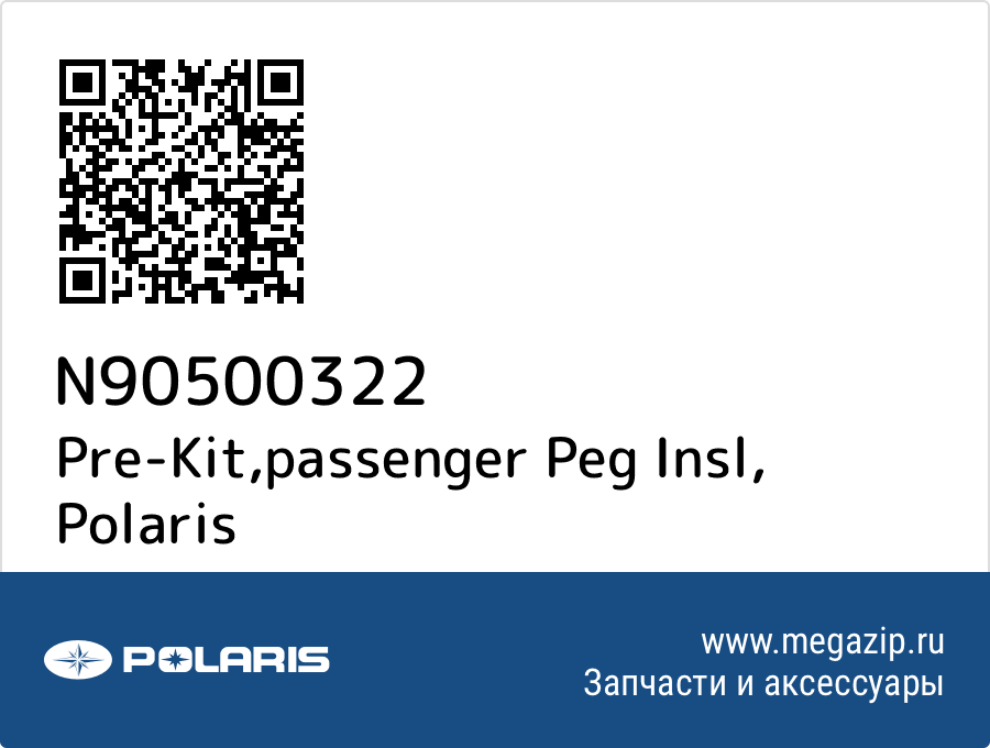 

Pre-Kit,passenger Peg Insl Polaris N90500322