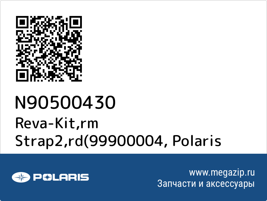 

Reva-Kit,rm Strap2,rd(99900004 Polaris N90500430