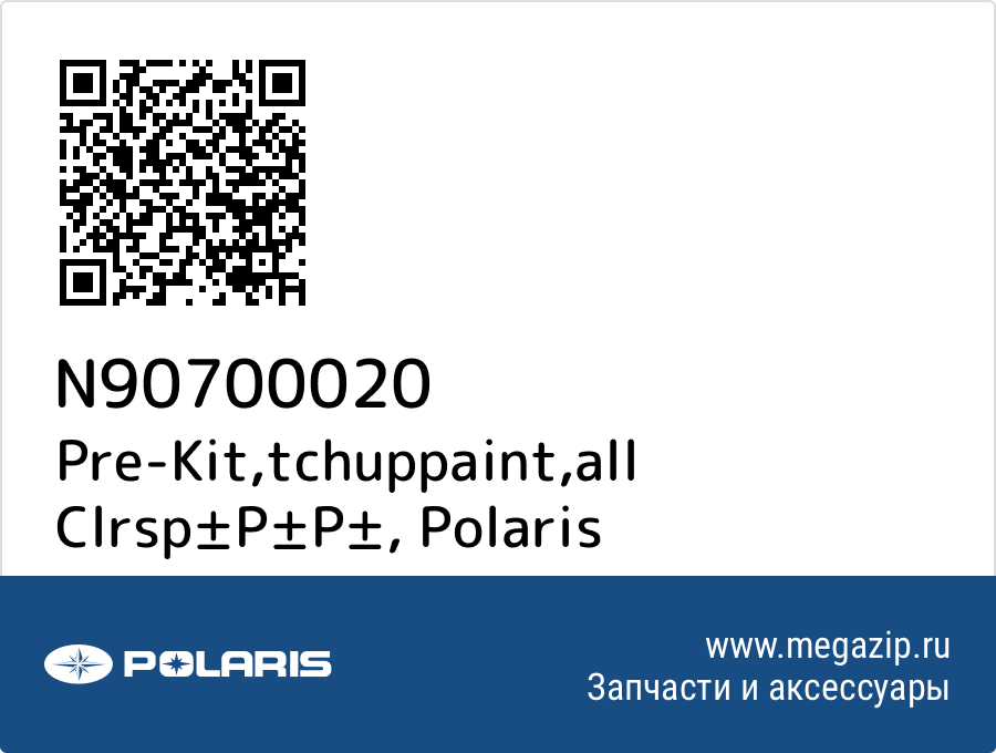 

Pre-Kit,tchuppaint,all Clrsр±Р±Р± Polaris N90700020