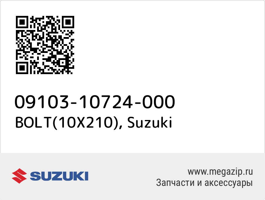 

BOLT(10X210) Suzuki 09103-10724-000