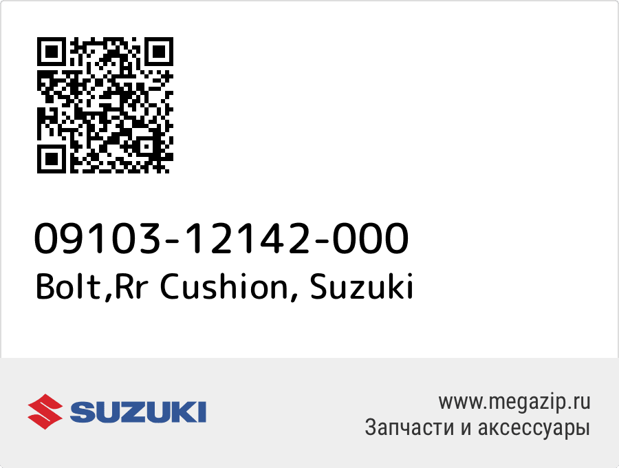 

Bolt,Rr Cushion Suzuki 09103-12142-000
