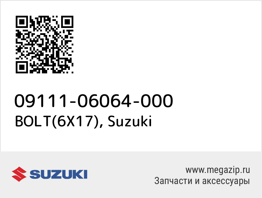 

BOLT(6X17) Suzuki 09111-06064-000